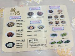 -新记肉骨茶