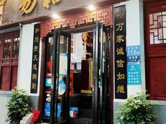 门面-易裕和·长沙米粉(友谊路店)