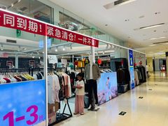 -五缘湾悦都汇购物中心