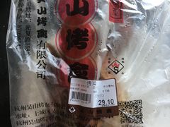 -吴山烤禽 (吴山路店)