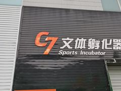 -文轩体育文化中心