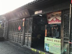 门面-粗茶淡饭(东关街店)