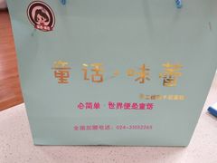 -童话味蕾千层榴莲蛋糕店(西安路店)