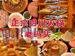 -老码头火锅(玉林店)