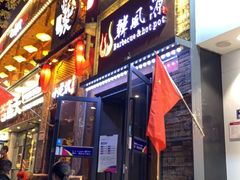 门面-韩风源自助烤肉(国贸精品店)