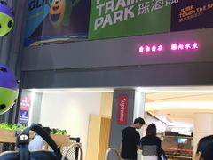 -Pokiddo口袋屋运动梦工场·亲子·团建·派对(珠海创新方店)