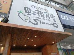 门面-虹梅食堂·爱蝦乃家