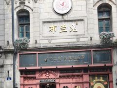 -布兰兔的植物庄园(杭州南宋御街店)