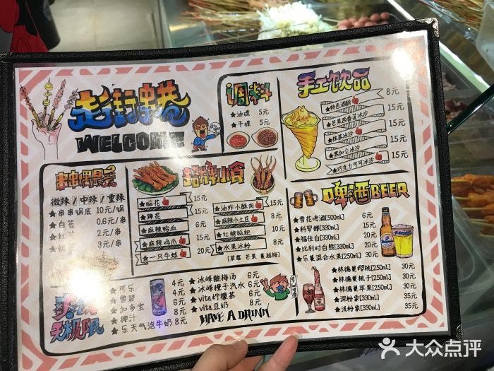 走街串巷(丰富路店)菜单图片