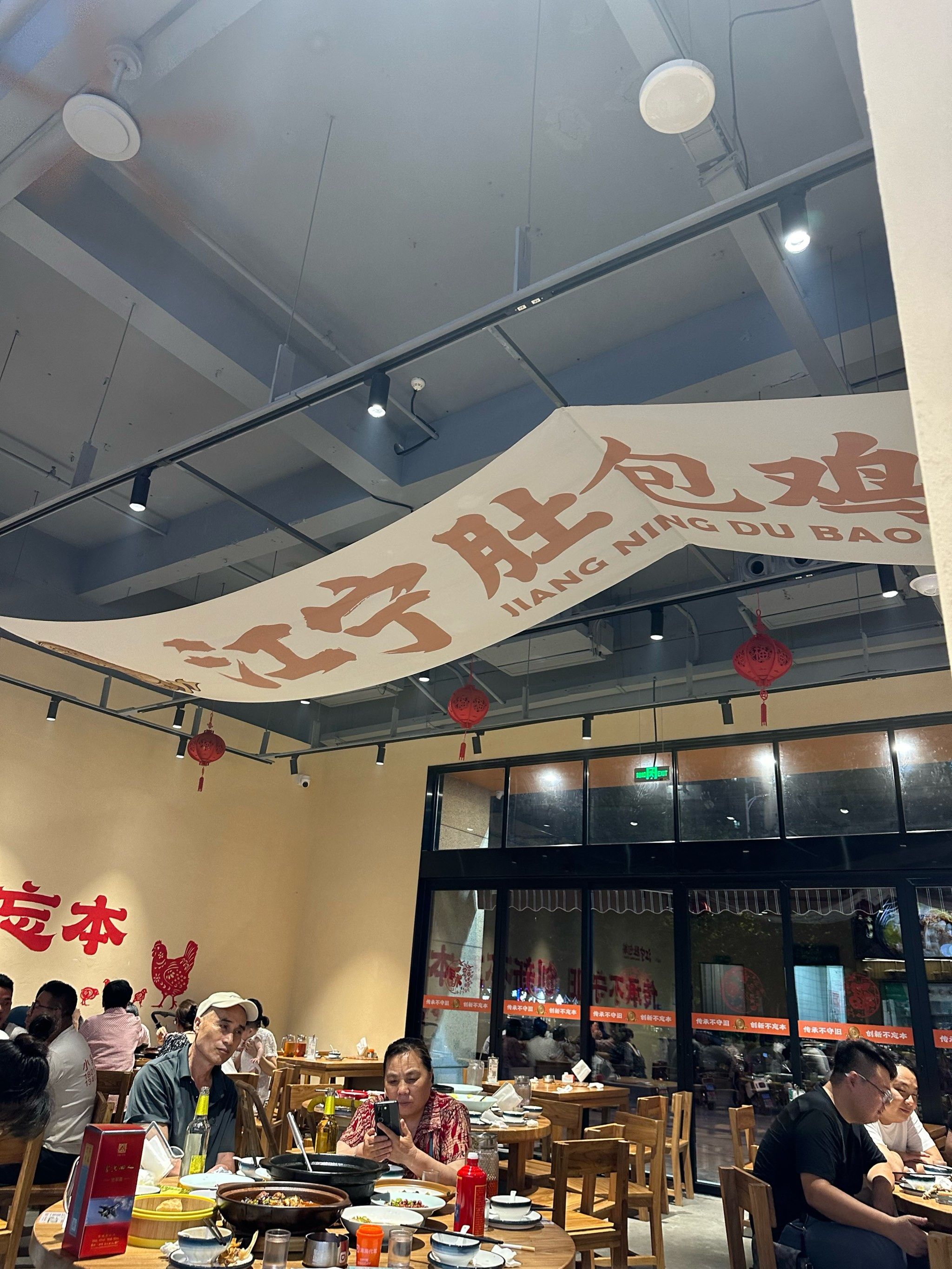 江宁肚包鸡