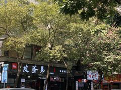 -皮蛋弟砂锅店(总店)