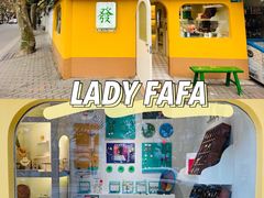 -LADY FAFA(巨鹿路陕西南路路口店)