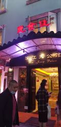 -惠食佳·宴会厅(滨江西路店)
