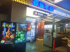 门面-敏华冰厅(平安金融中心店)