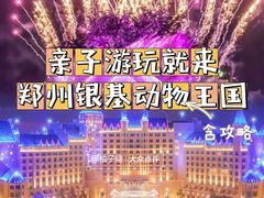 -郑州银基国际旅游度假区