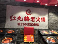 门面-红九格老火锅(三峡广场店)
