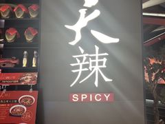 -天辣(金桥啦啦宝都店)