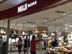 -MUJI无印良品(万象城店)