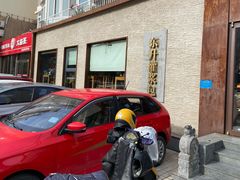 门面-东升灌浆包(辛庄街总店)