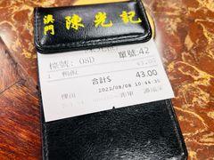 -陈光记烧腊店(罗保博士街店)