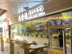 -馬香远蘭州牛肉面(武汉群星城首店)