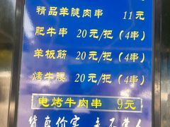 -景泰马记电烤串(景泰店)