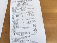 账单-三千粉牛肉米粉(来客茂店)