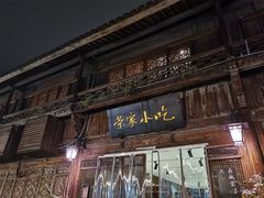 -荣家小吃(紫阳街店)
