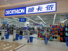 -迪卡侬(湘江路店)