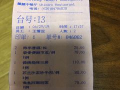 账单-麒麟中餐厅·经典粤菜·地道菜式老字号(广州长隆酒店)