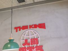 -佰人王串串香火锅(洋珠巷店)