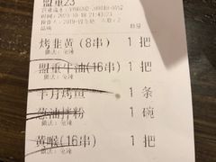 -盟重烧烤(东瓜山创始店)