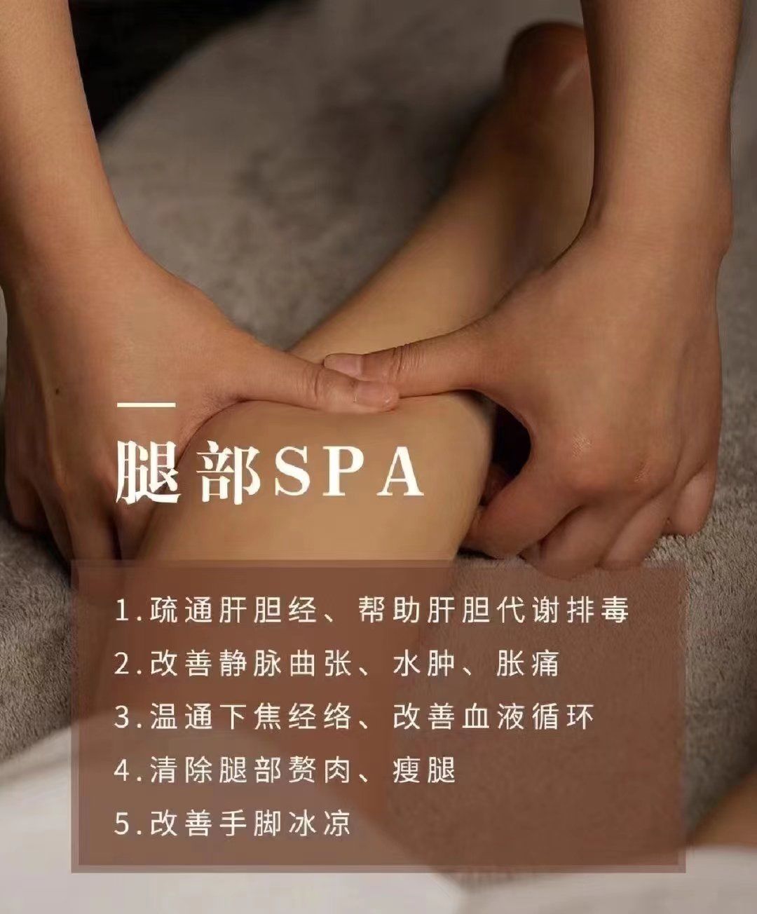 腿部spa的好处739915
1.疏通肝