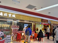 -小吊梨汤·北京菜·烤鸭(鸟巢店)