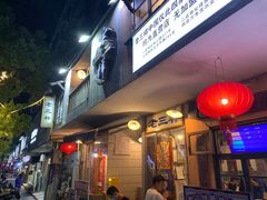 -老三样·旧食新味(船山路店)