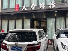 -合胜记太原排档(王府井店)