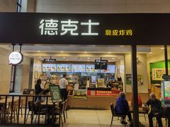 -德克士(哈西火车站店)