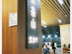 门面-去茶山(重庆万象城店)