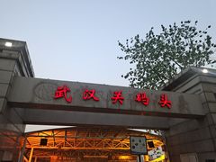 -武汉关码头(轮渡站)