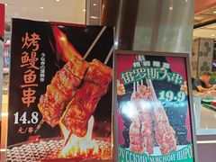 -通海俄式烧烤·俄罗斯大串(嵩山路店)
