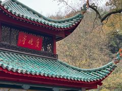 -岳麓山风景名胜区