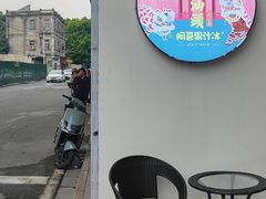 -阿喜果汁冰(小公园店)