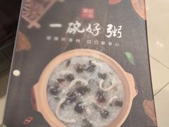 菜单-嘉和一品粥(首经贸店)