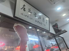 -林尧隆江猪脚饭店(东门店)