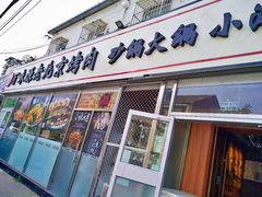 门面-百味源炭火烤翅 ·夜市大排档(酒仙桥店)