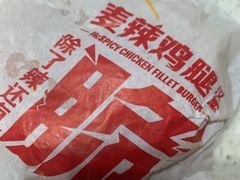 -麦当劳(金山红星美凯龙DT店)