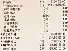 消费账单-神仙馆(衡山路店)