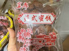 -苏州市吴中区光福窑上花果蜜饯厂