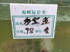 -雅逸居海鲜小厨