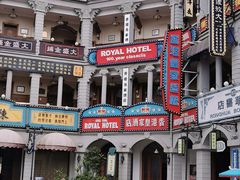 -横店广州街·香港街